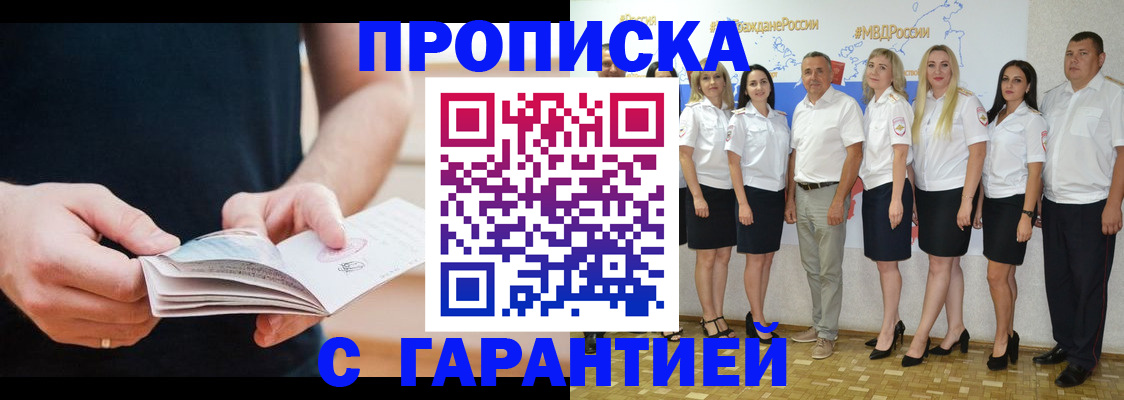прописка штамп в Рязани
