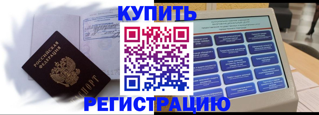 временная регистрация купить в Рязани